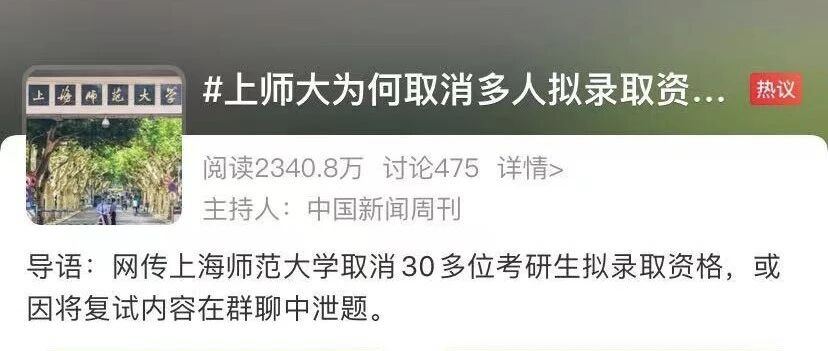 30多名拟录取硕士被撤回?高校深夜通报!