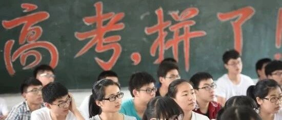 今天高考！这些高校的祝福，超有排面