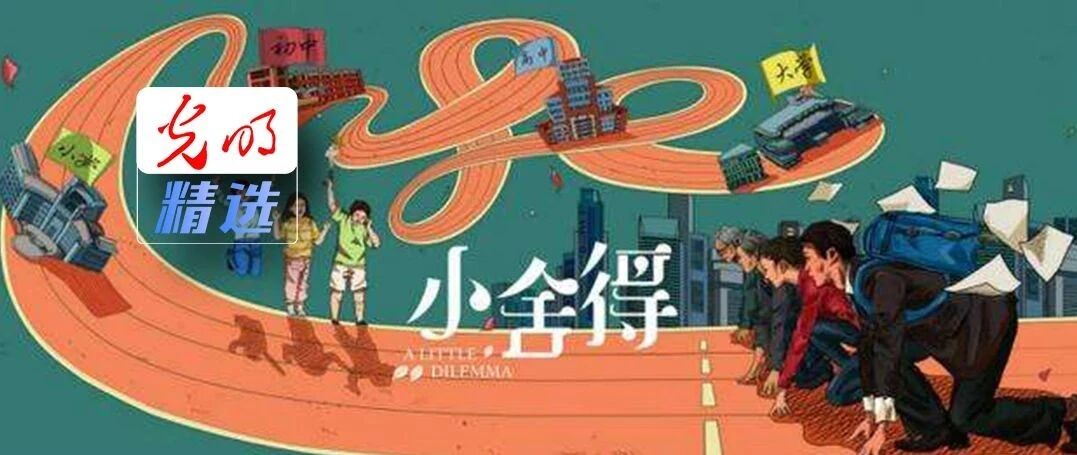 《小欢喜》《少年派》，这些作品为啥火？