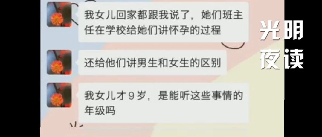教9岁孩子怀孕知识，早吗？