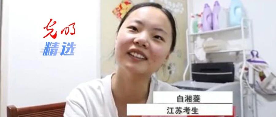 江苏文科第一无缘清北，引发什么思考？