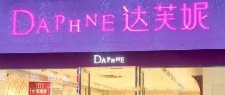 又一品牌宣布：全面退出！