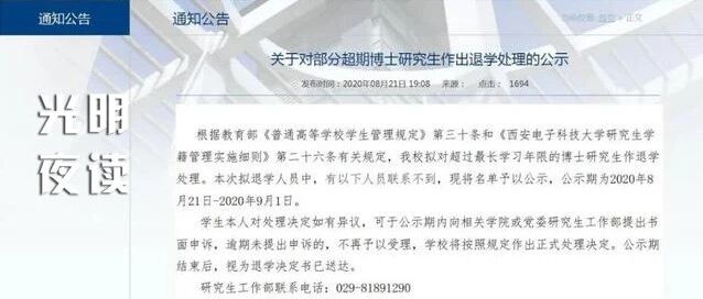 33名博士被清退，竟是因为“失联”？