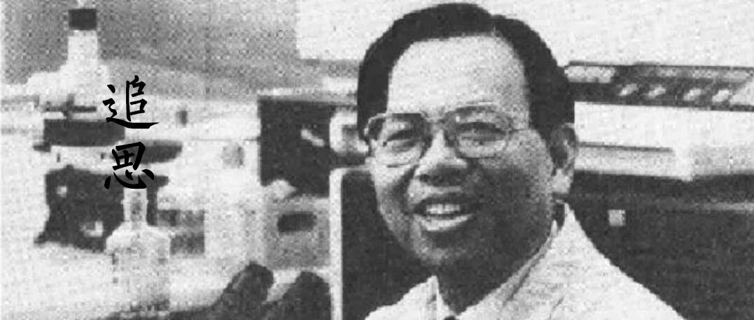 曾毅院士逝世！他分离出中国第一株艾滋病病毒