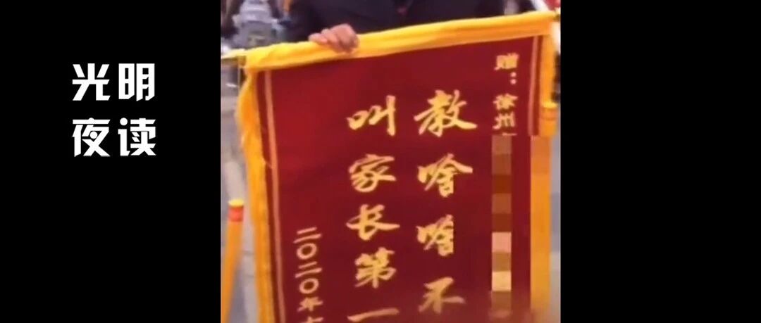 “教啥啥不行，叫家长第一名”？别折腾老师了