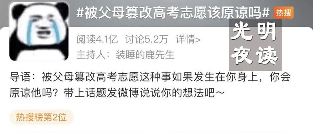 “父母篡改高考志愿”，为什么戳中痛点？