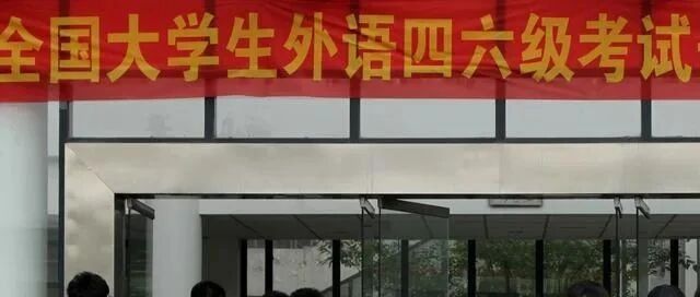 黄牛倒卖四六级考试名额？官方回应