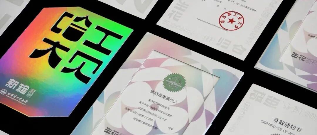 高考刚结束！双一流高校发录取通知书？