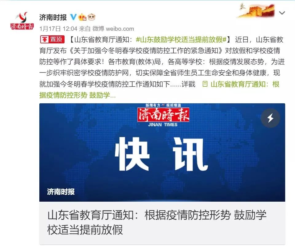 鼓励学校适当提前放假!这个省发紧急通知-微信头条网 鼓励学校适当提前放假!这个省发紧急通知