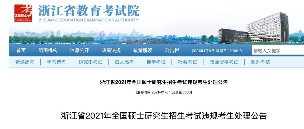 两地通报，上百人考研违规！