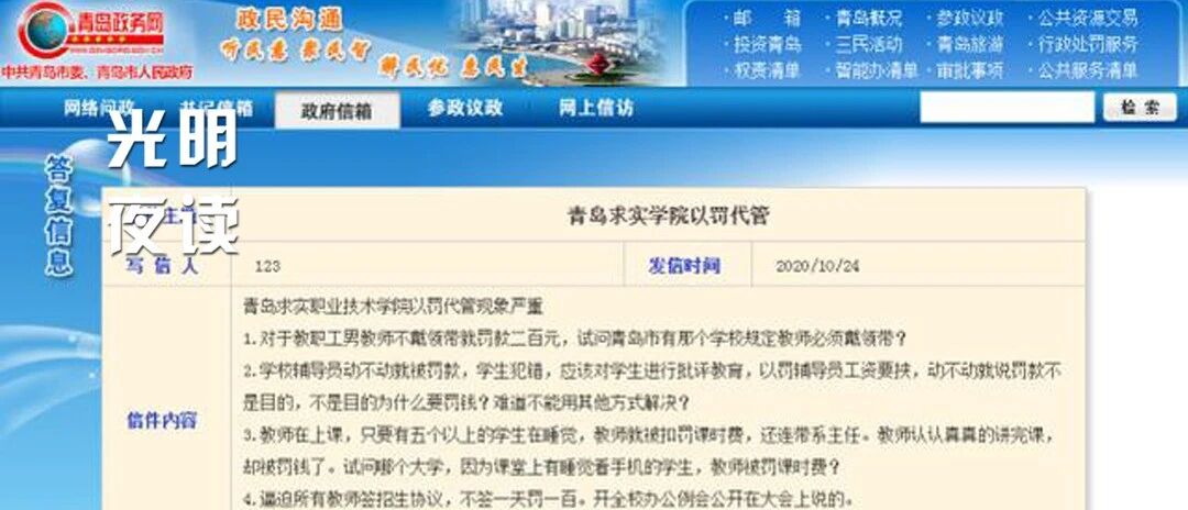 不系领带罚200元？别折腾老师了