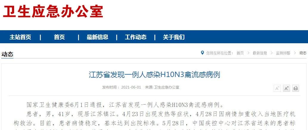 江苏一男子感染H10N3禽流感，系全球首例