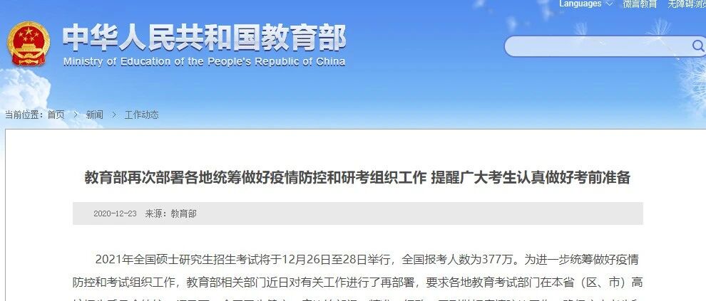 考研生少了45万？