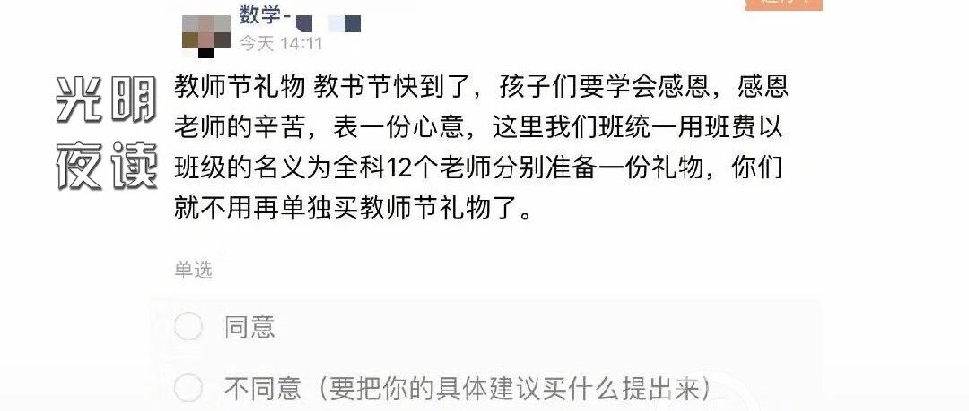 “不送礼就转班”，底线呢？