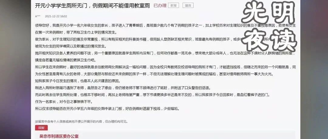 小学女生来例假因厕所无门遭嘲笑，该思考什么？
