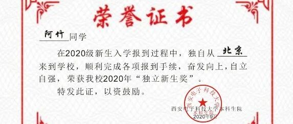 这所高校，新生独自报到可获奖