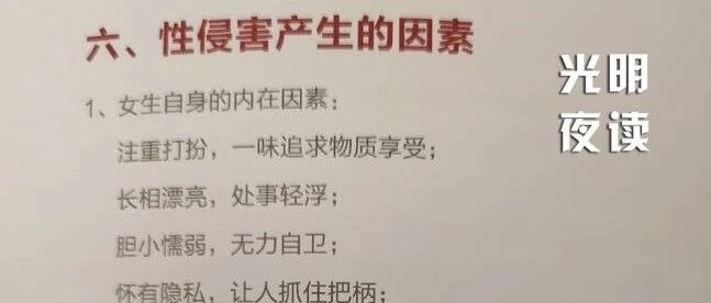 性侵怪女生好看？