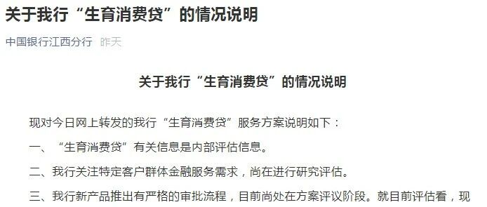 一胎10万？二胎20万？三胎30万？银行回应“生育消费贷”