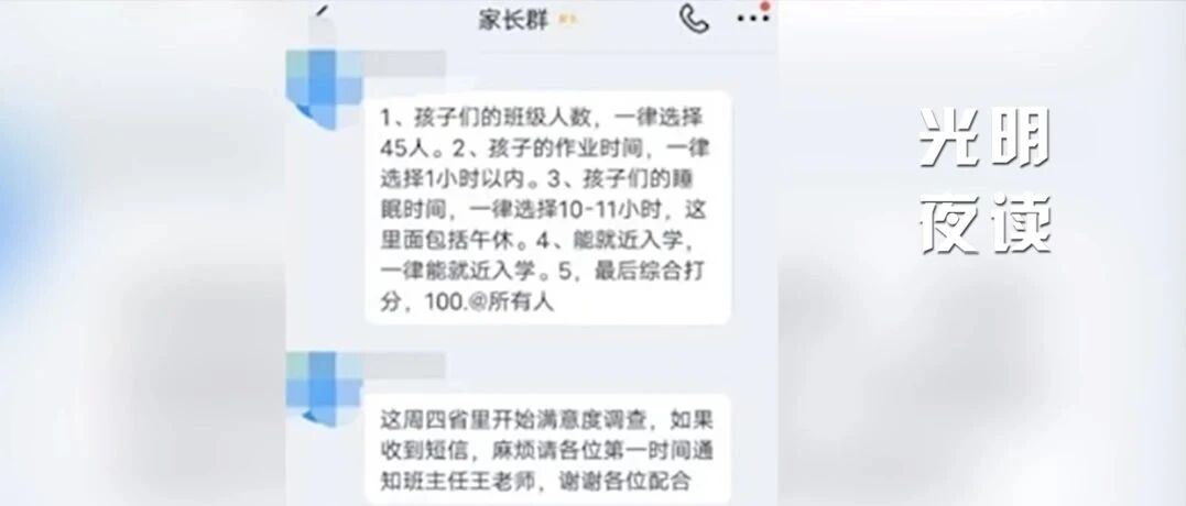 学校满意度调查发标准答案，形式主义！