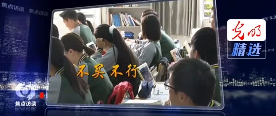 不买平板电脑就分普通班？严查