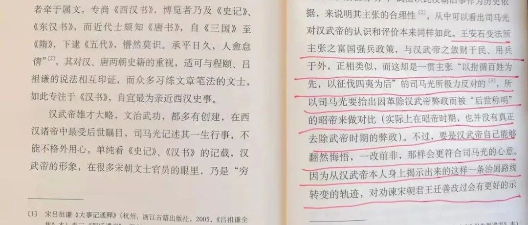 误解了司马光？北大教授回应质疑
