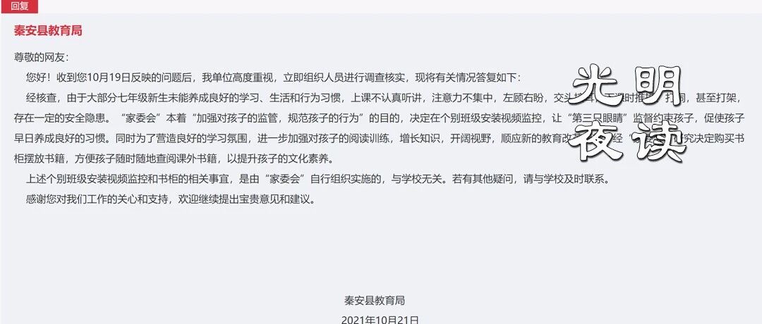 班级安装视频监控，真与学校无关？