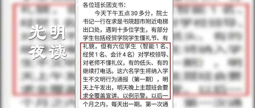 没向校领导打招呼，就是不文明？