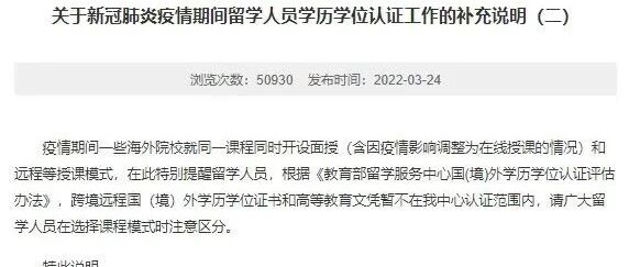 教育部留学服务中心：这类学历学位证书，暂不认证