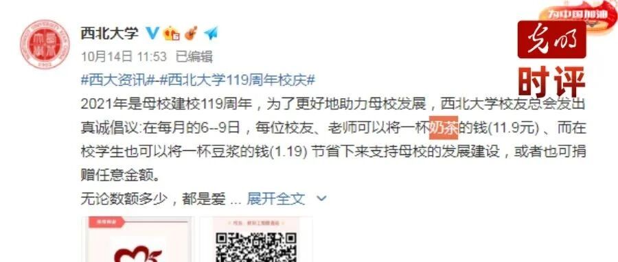 给母校捐一杯奶茶钱，也要心甘情愿