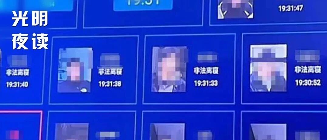 有一种“罪”，叫“非法离寝”？