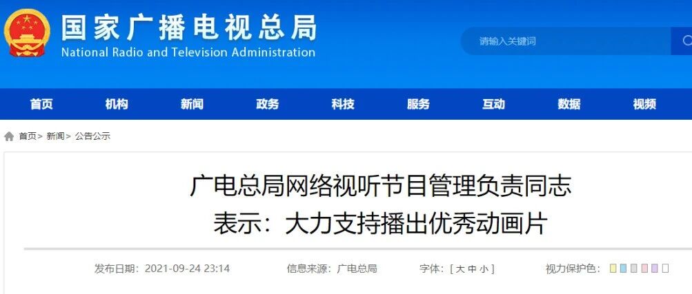 广电总局：坚决抵制！