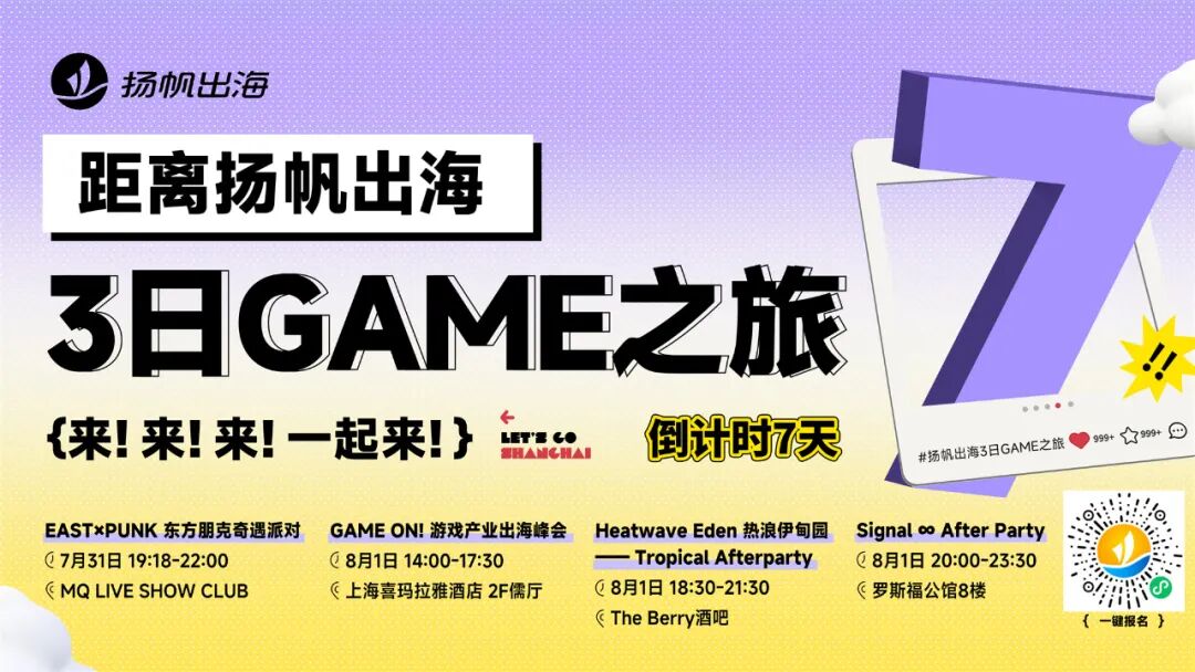 倒計時7天 | 游戲理想季狂歡在即，這份“跑會攻略”快來查收！