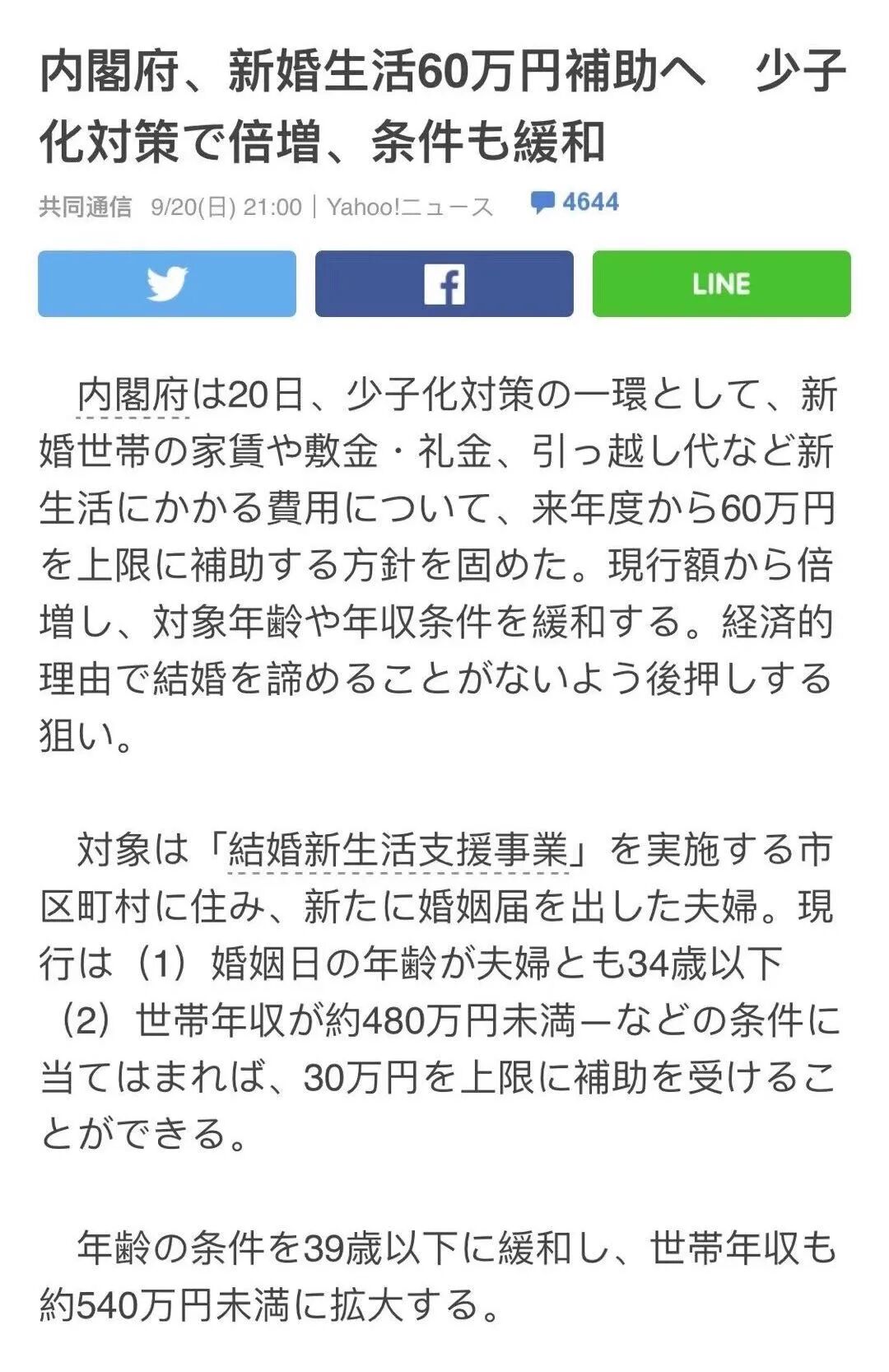 日本结婚就发60万 红包 突然有个大胆的想法 东京留学圈 二十次幂