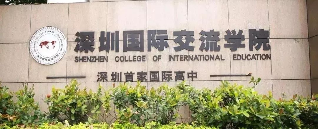 深圳赛格国际学校_深圳赛格国际学校地址_深圳市赛格国际学校