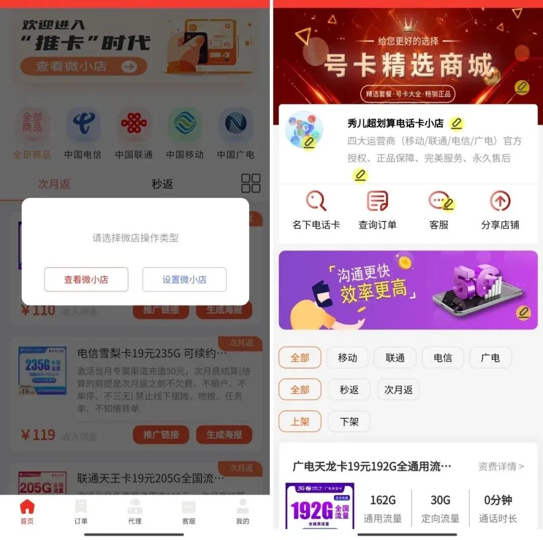 Jarnisy！已成功到账！自己展店，卖大网络流量充值卡的宝物，拒绝贸易商赚佣金，还可以赚米！(图6)