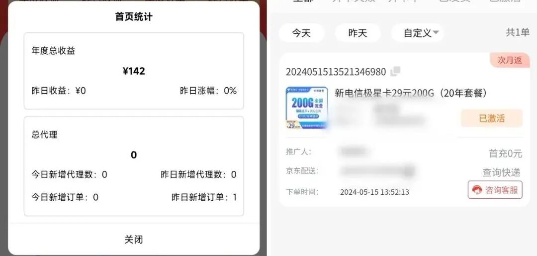 Jarnisy！已成功到账！自己展店，卖大网络流量充值卡的宝物，拒绝贸易商赚佣金，还可以赚米！(图8)