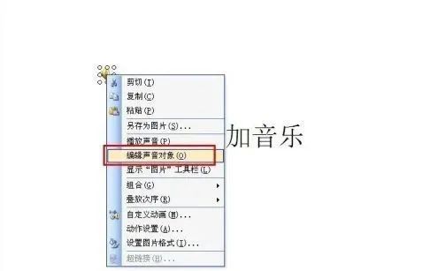 ppt如何插入音乐