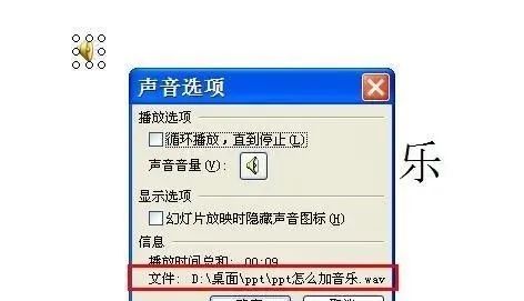 ppt怎么加音乐