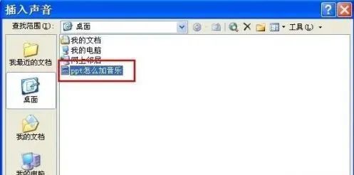 ppt怎么加音乐