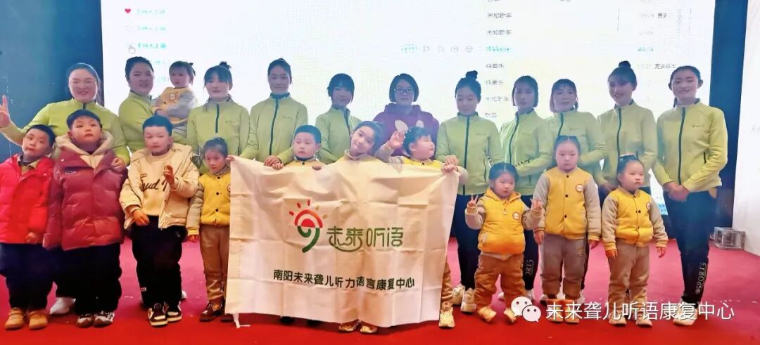 未来聋儿听语康复中心