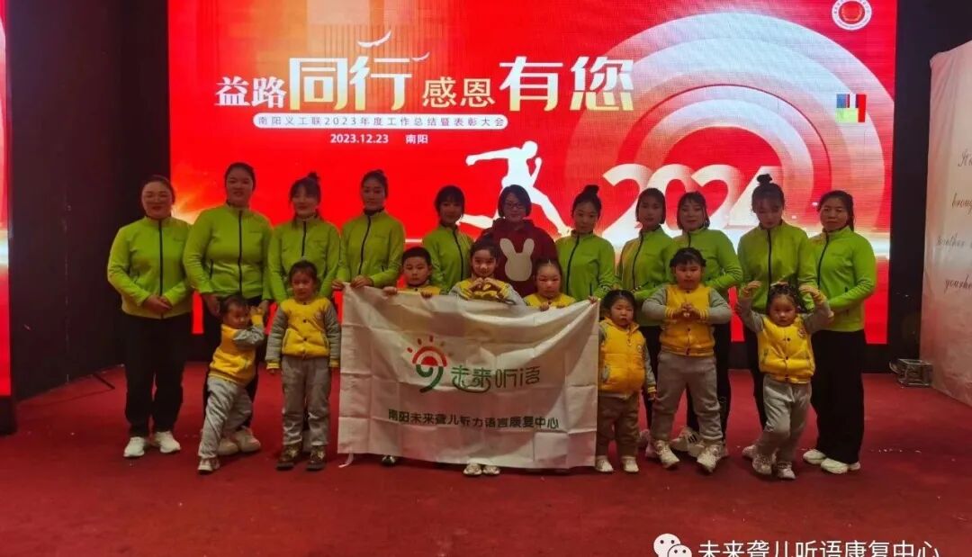 未来聋儿听语康复中心