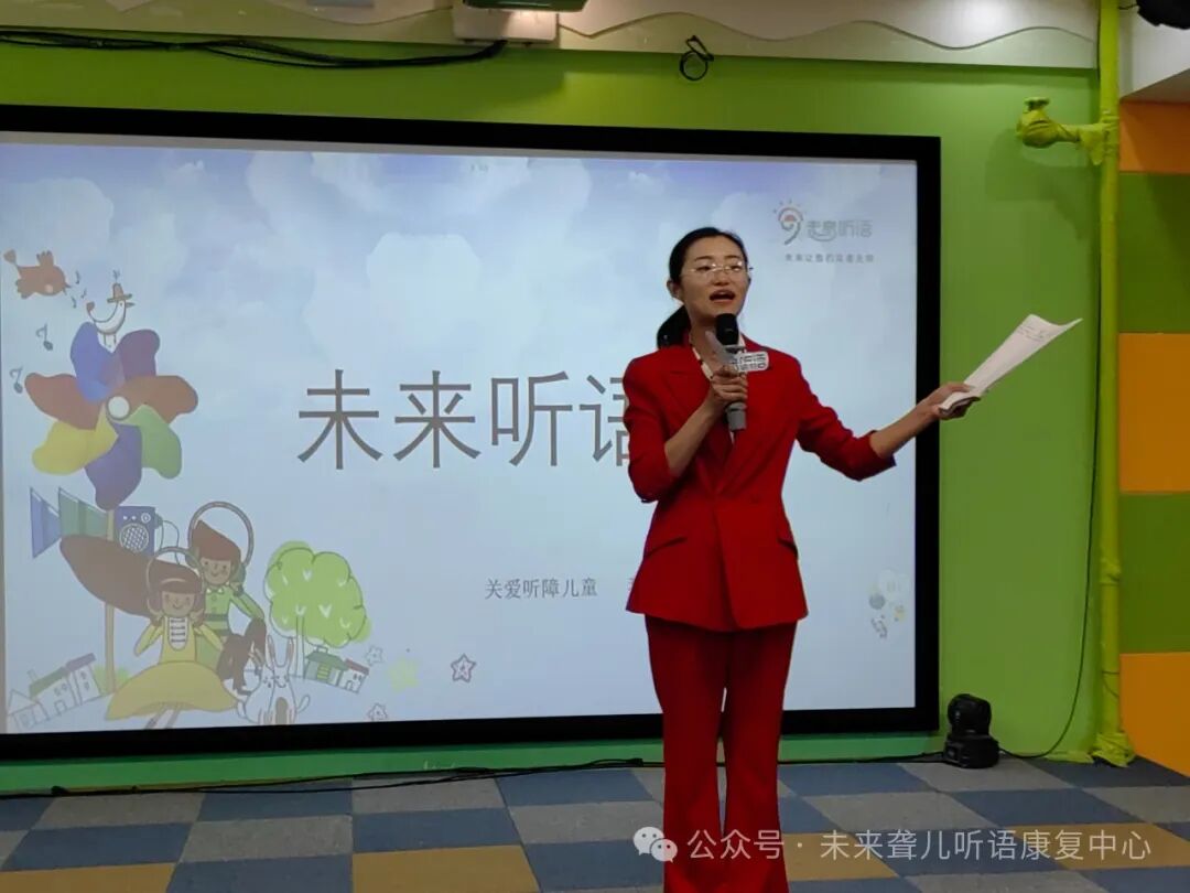 未来聋儿听语康复中心