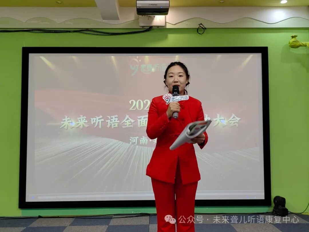 未来聋儿听语康复中心