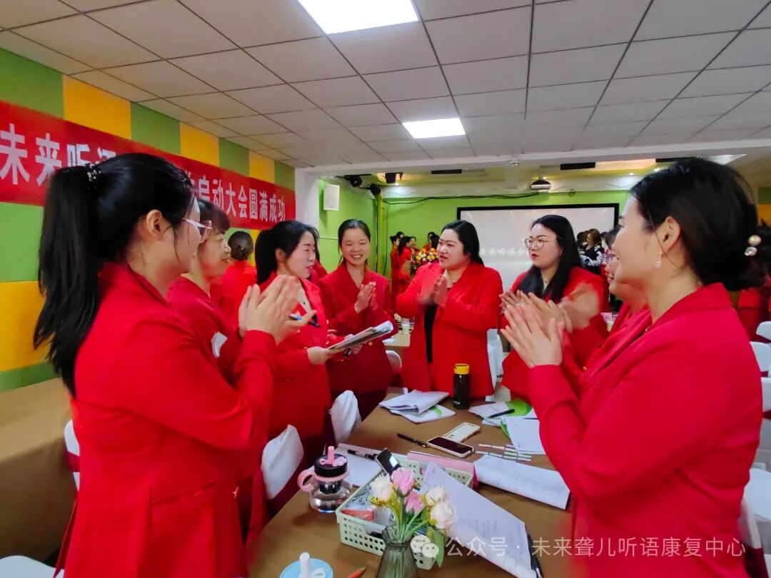 未来聋儿听语康复中心