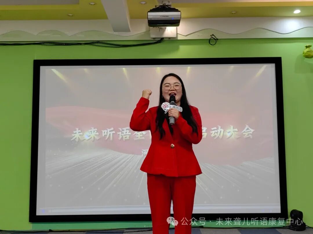 未来聋儿听语康复中心