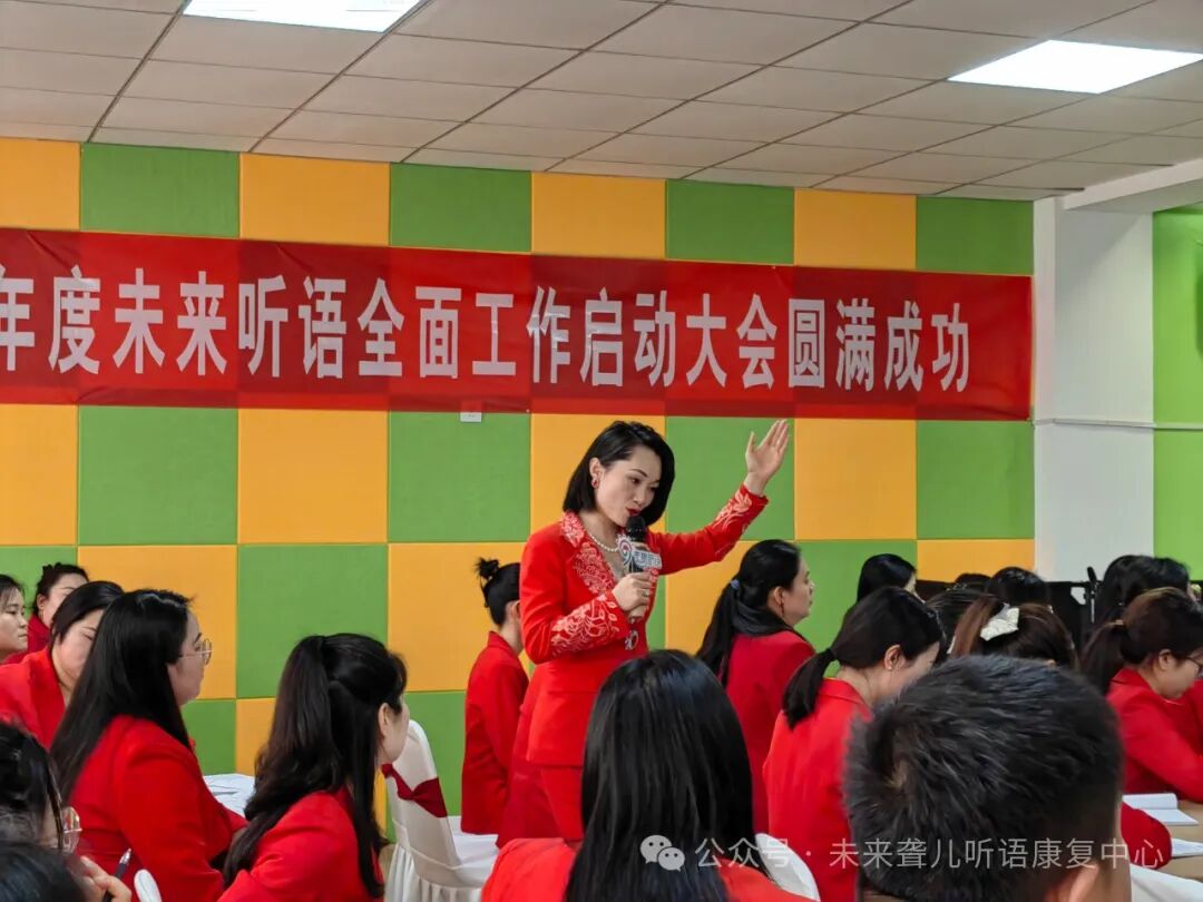 未来聋儿听语康复中心