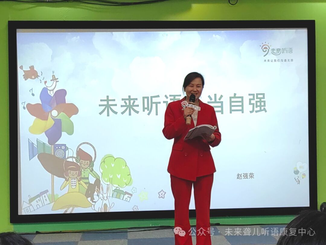 未来聋儿听语康复中心