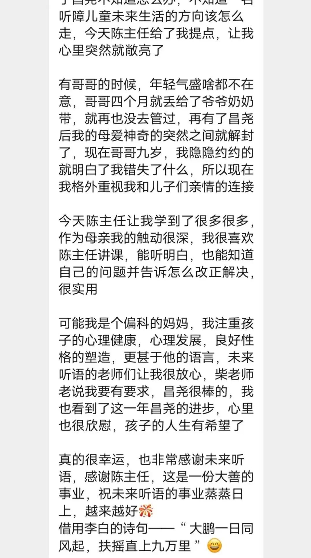 听障儿童父母学院