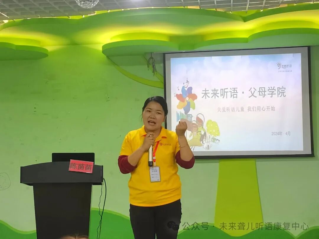 听障儿童父母学院