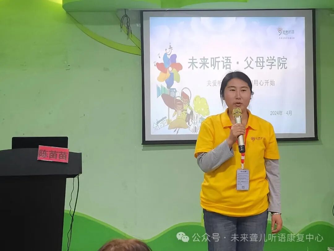 听障儿童父母学院